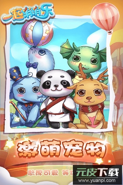 一起消消乐领红包版截图3
