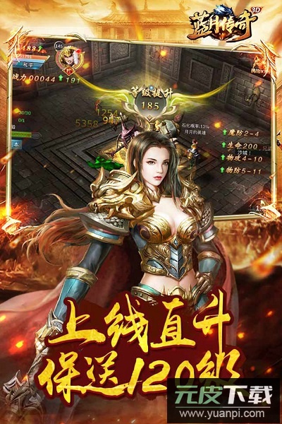 蓝月传奇单机版手游截图2