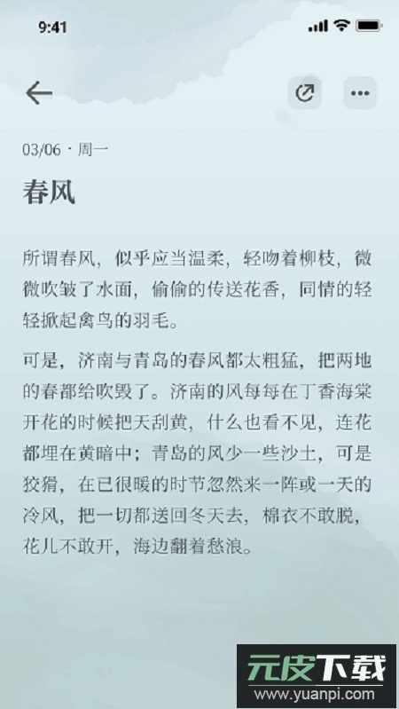 小隐笔记app客户端最新版