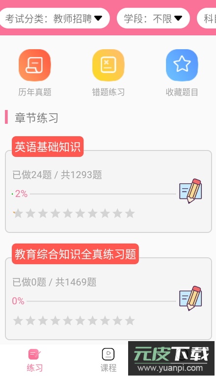 文武教育线上学习app手机版