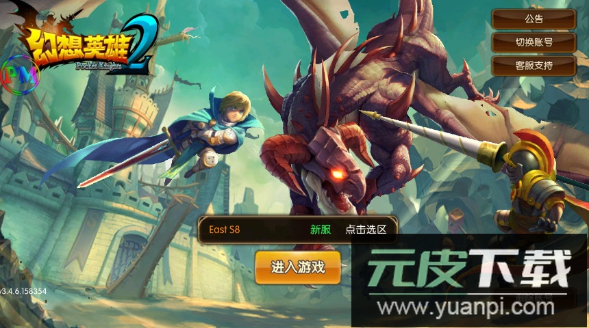 幻想英雄2免费版