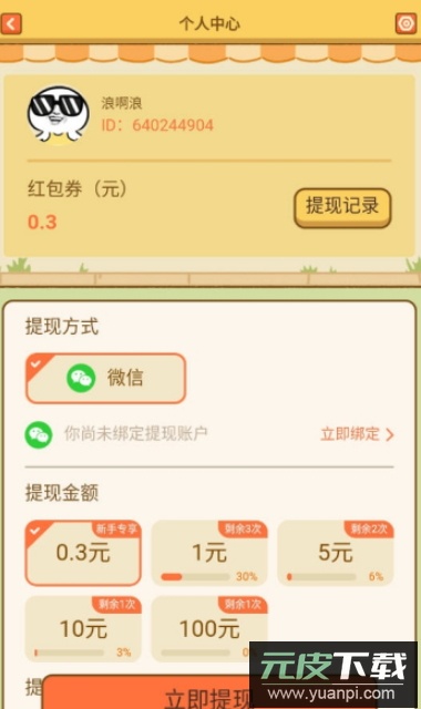浪哩个浪游戏