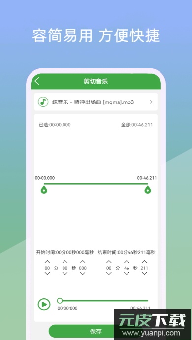 音乐剪辑器在线剪辑app官方最新版