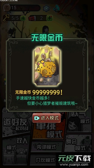 猎梦宿舍联机版免广告无限金币版