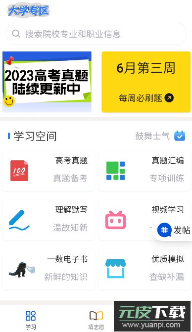 笔袋app最新版本