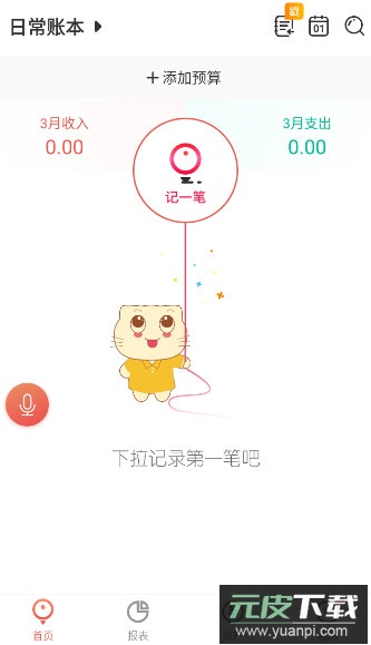 有鱼记账app免费