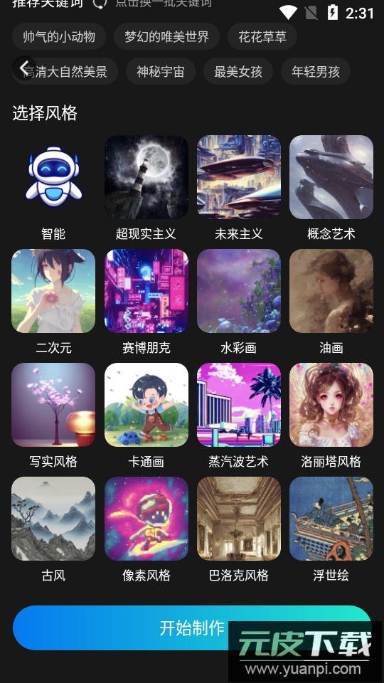 ai绘画宝app客户端最新版