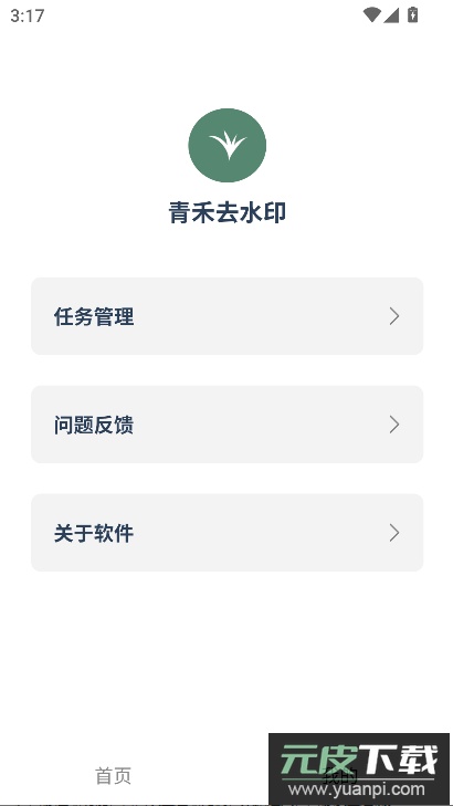 青禾去水印app最新版