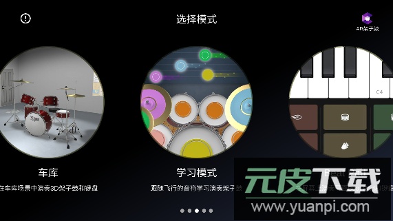 x架子鼓app软件安卓版