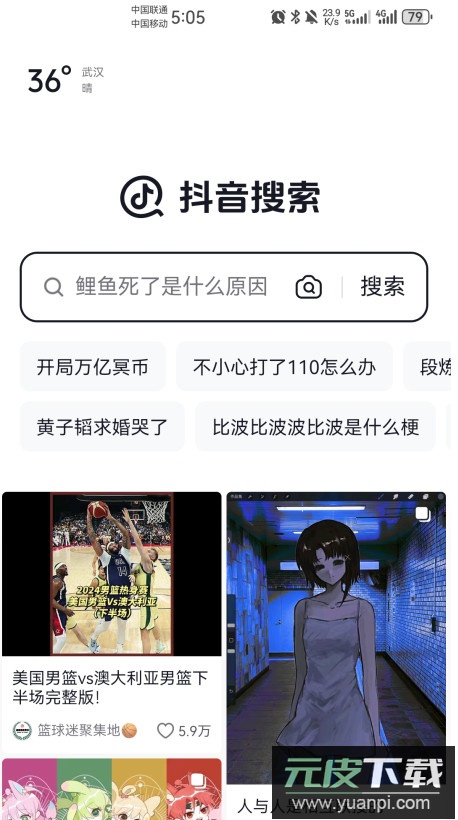 抖音搜索app官方版
