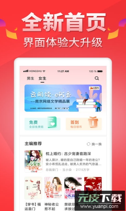 红薯阅读app最新版