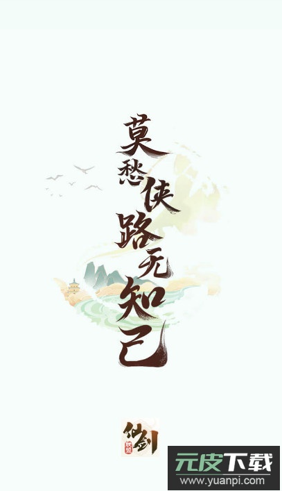 仙剑联盟论坛app最新版