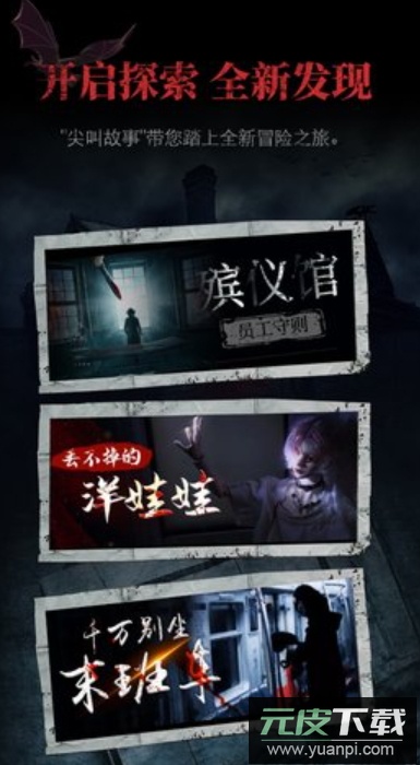 尖叫故事app手机最新版