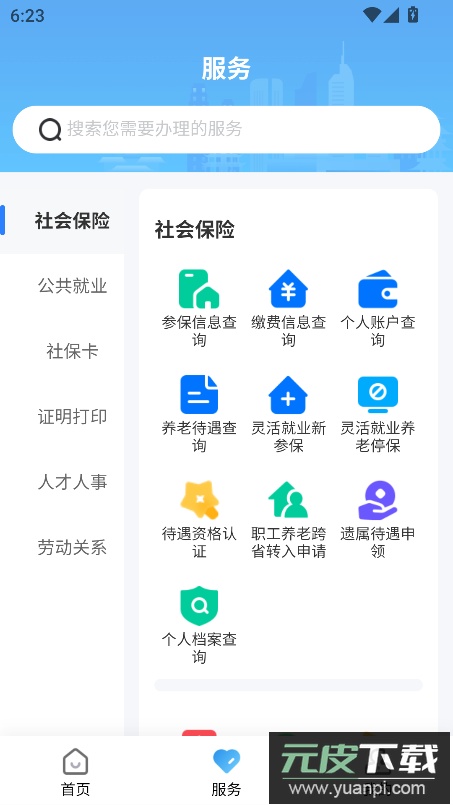 长沙人社12333个人查询app官方最新版