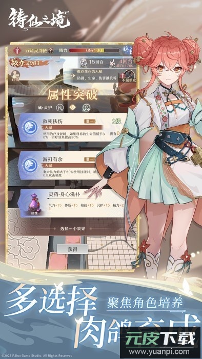 铸仙之境官方版截图2
