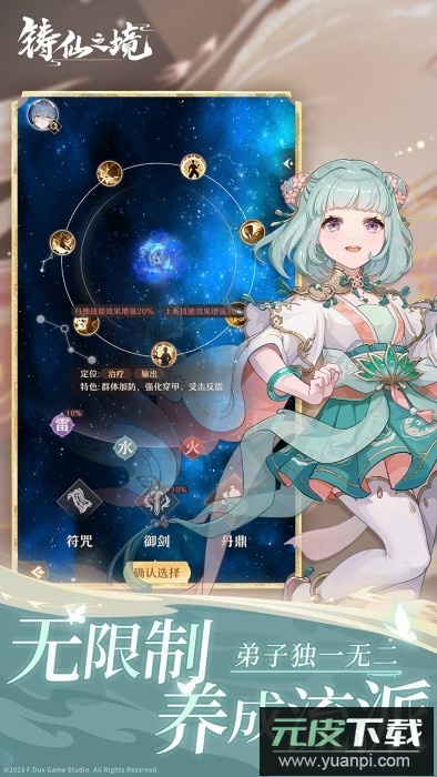 铸仙之境官方版截图4