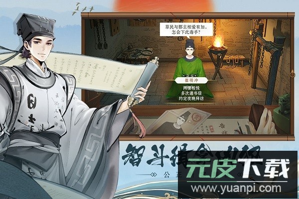少年包青天官方正版截图2
