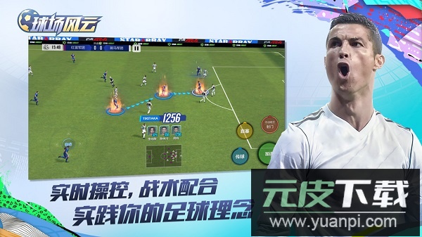 球场风云官方正式版截图1