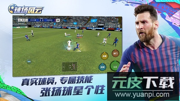 球场风云官方正式版截图2