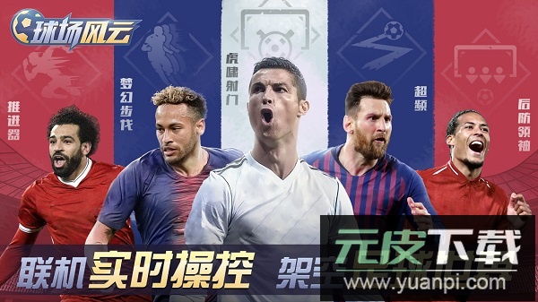 球场风云官方正式版截图4