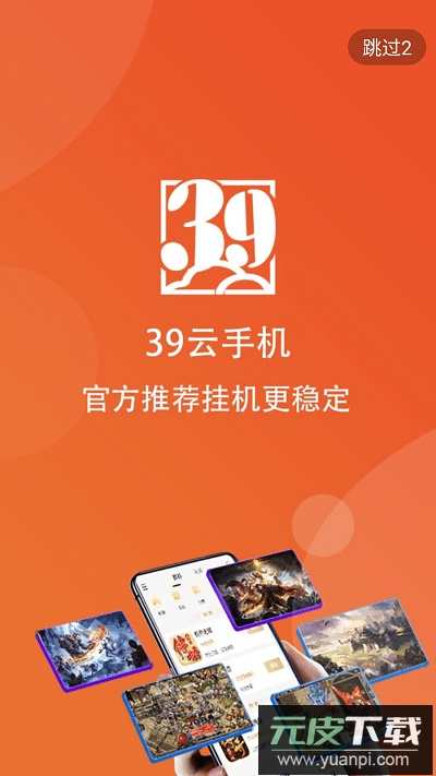 39游戏盒子最新版截图1