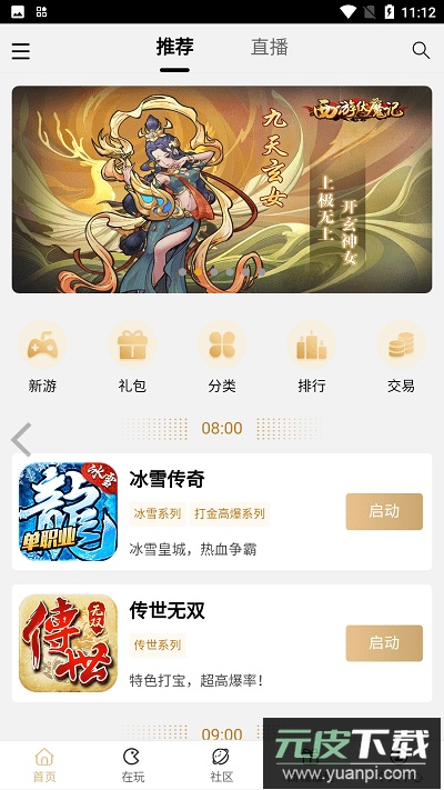 39游戏盒子最新版截图2
