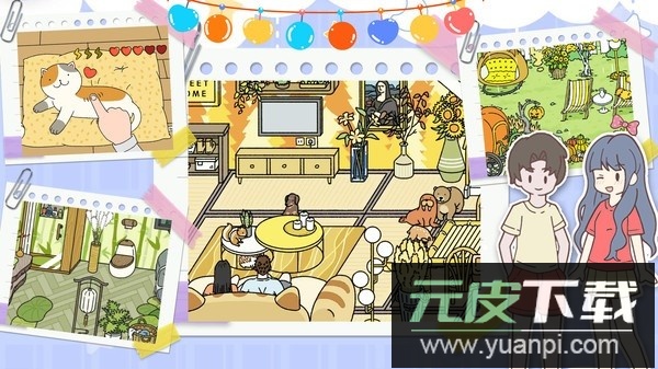浪漫情侣之家萌宅小家截图2