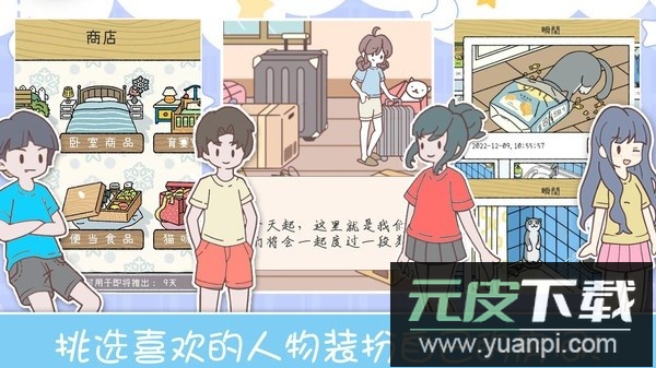浪漫情侣之家萌宅小家截图3