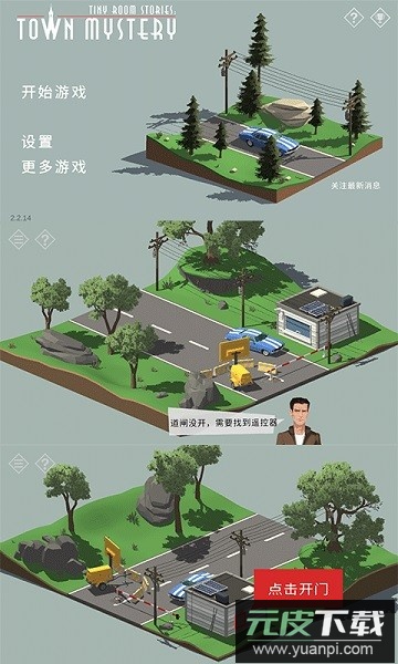 密室逃脱小镇冒险之旅最新版截图1
