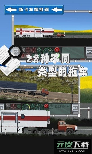 新卡车模拟器手机版截图1