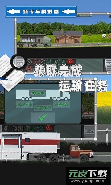 新卡车模拟器手机版截图2