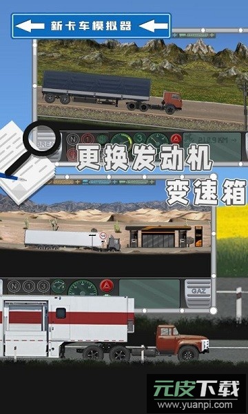 新卡车模拟器手机版截图3