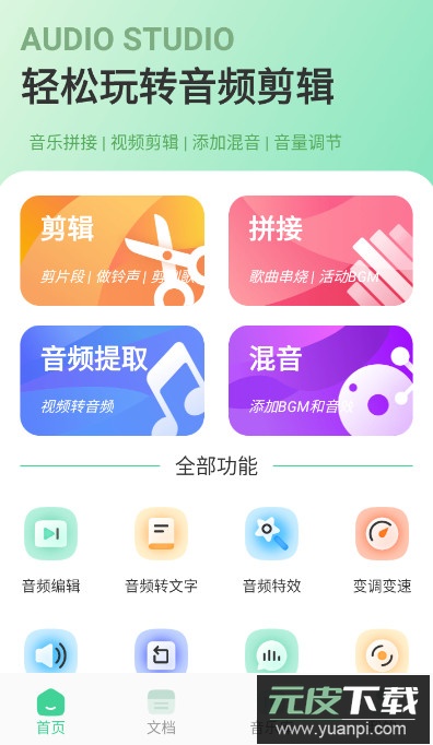 剪辑侠app客户端最新版
