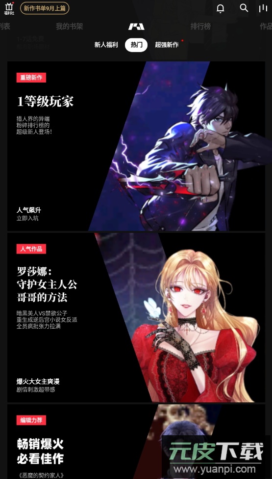 podo漫画在线阅读app安卓版