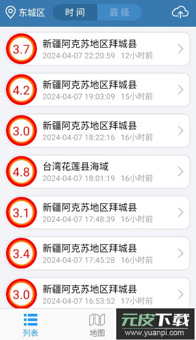 地震速报地震资讯平台app手机版