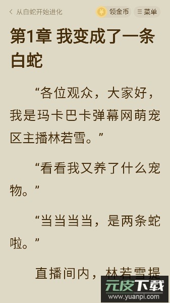 绿豆免费小说app免费看小说
