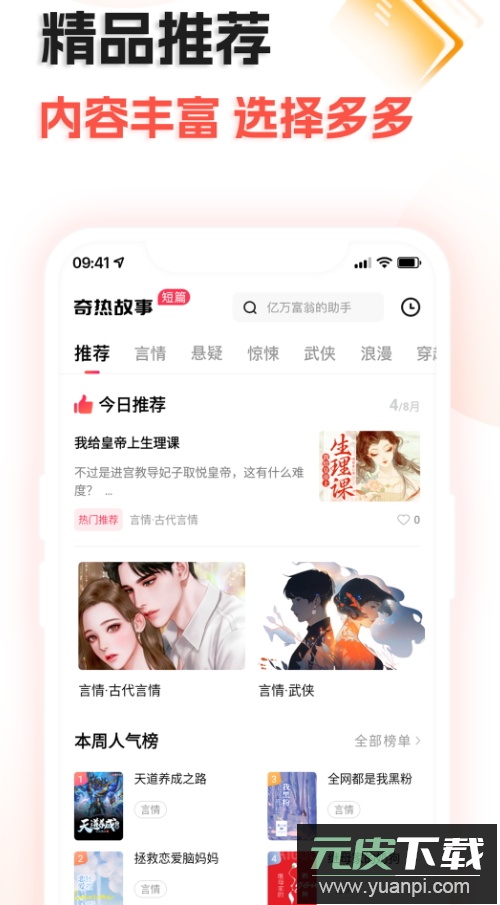 奇热故事会app手机最新版