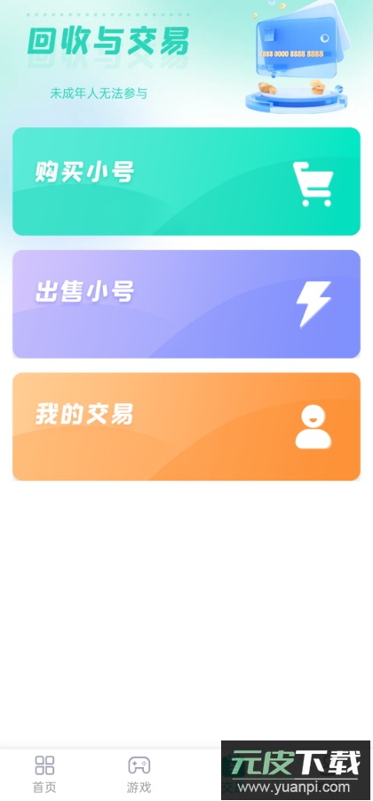 蛋蛋游戏app手机最新版