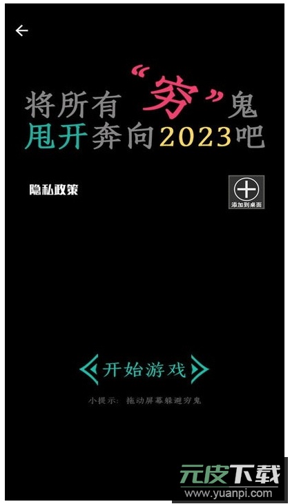 一冲到底游戏手机版