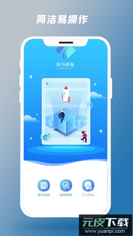 简历制作器app客户端最新版