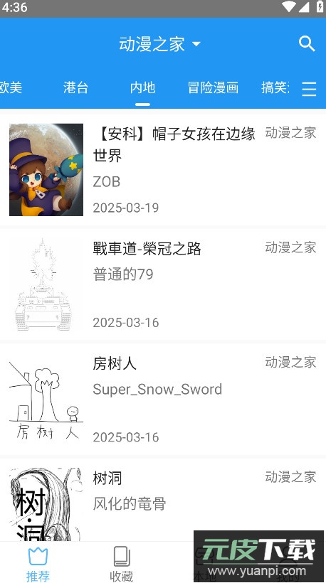 芝士漫画app免费版