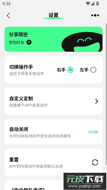 隔空操作app客户端最新版
