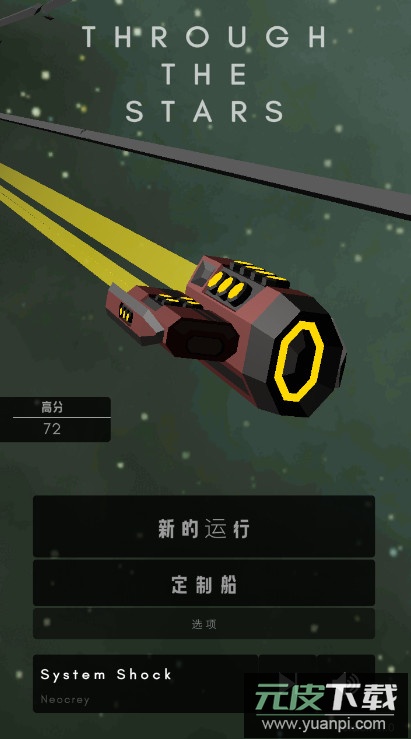 through the stars穿越星空全皮肤解锁版