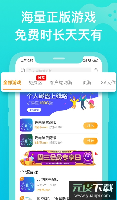 胖鱼道炫云游戏app手机最新版