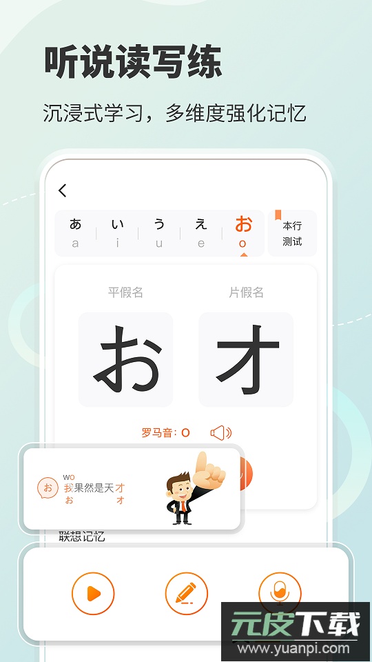 五十音图日语学习app最新版