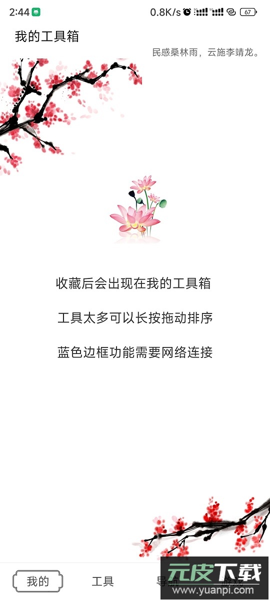 水墨工具箱app免费版