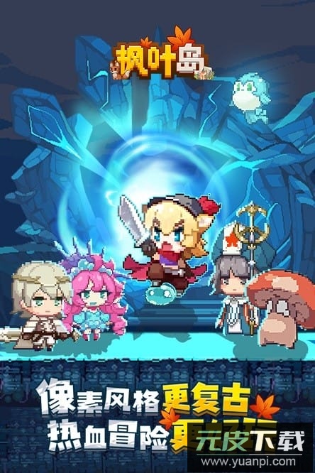 枫叶岛最新版本截图1
