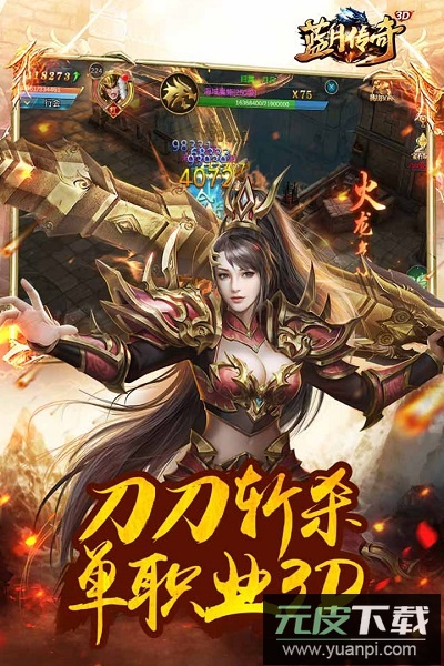 蓝月传奇正版手游截图1