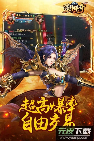 蓝月传奇正版手游截图3
