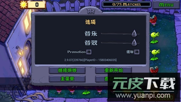 植物大战僵尸1欧美版截图2
